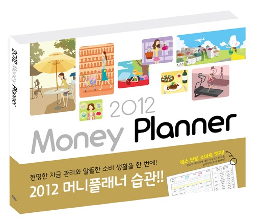 2012 머니플래너 가계부 내지 설명