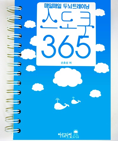 매일매일 두뇌트레이닝 스도쿠365