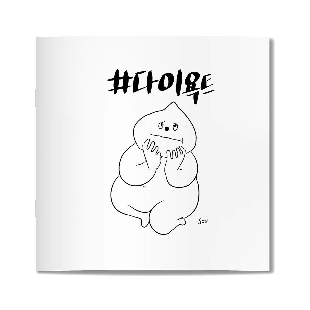 다이어트 도서 준비중